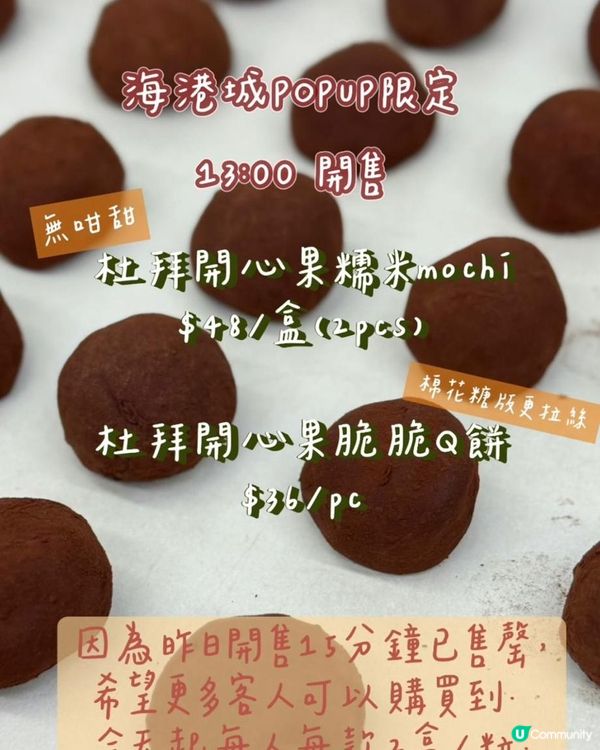 杜拜開心果麻糬值唔值？🤤享樂快閃店登陸海港城啦！！