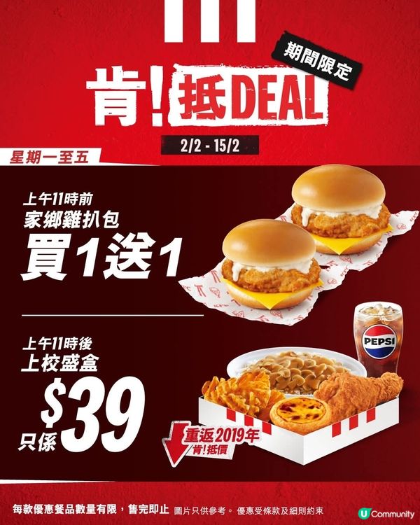 肯！抵Deal 同你一齊笑住迎接馬年