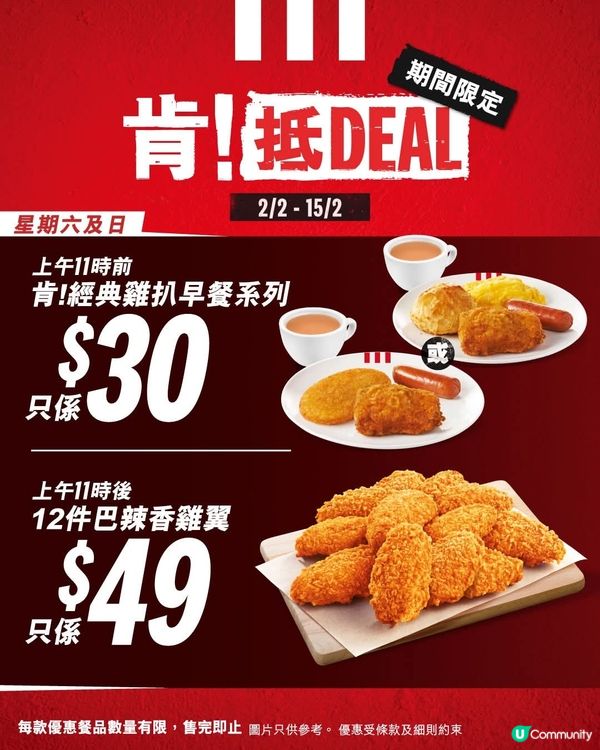 肯！抵Deal 同你一齊笑住迎接馬年