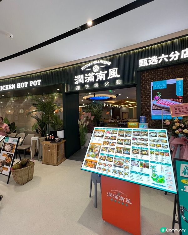 潤滿南風椰子雞，羅湖口岸必食！🥥🐔