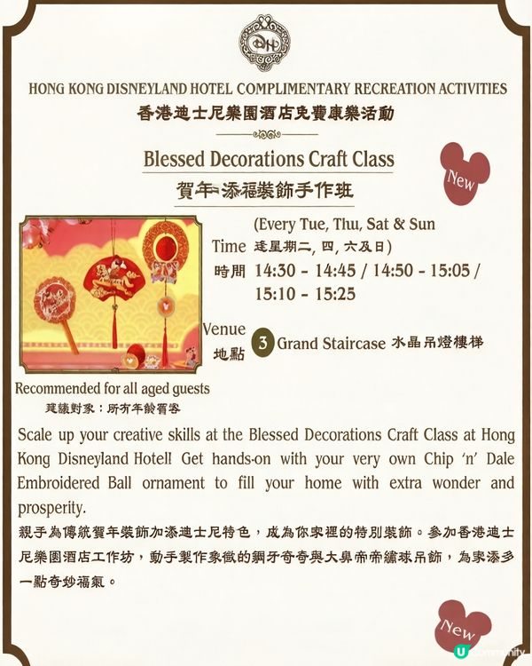 🧨香港迪士尼酒店限定！賀年添福裝飾手作班🧧