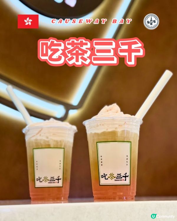 吃茶三千櫻花奶蓋🌸夢幻情人節！