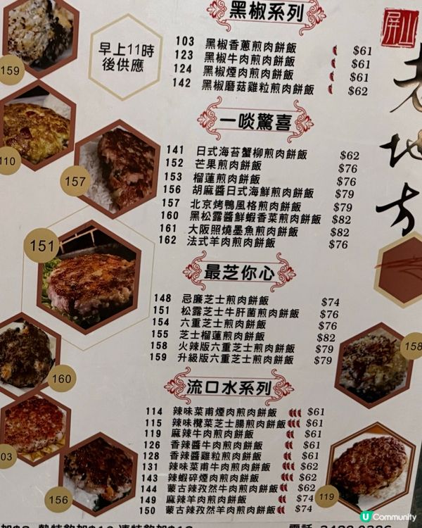 煎肉餅飯熱潮！元朗老店必試！🤤