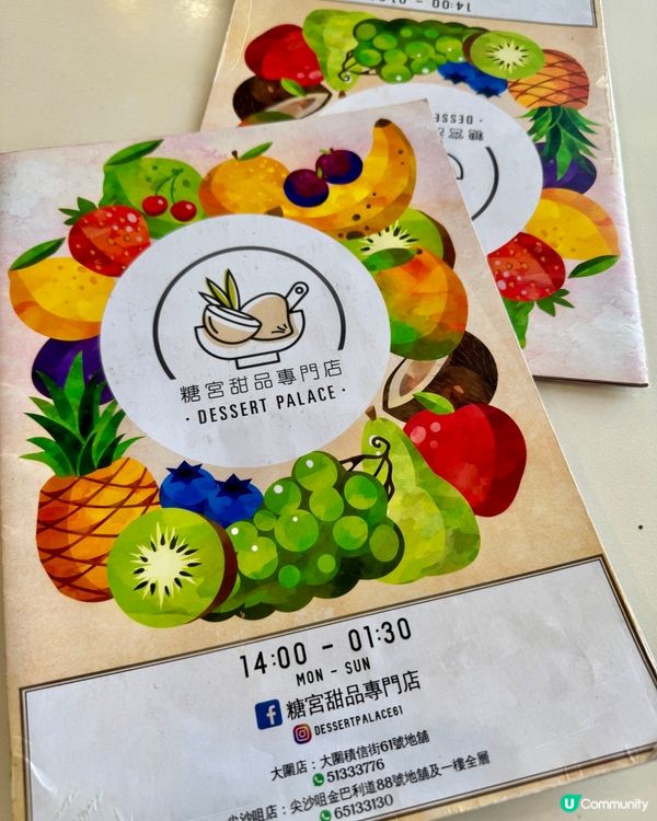 糖宮甜品專門店(積信街) Dessert Palace（大田