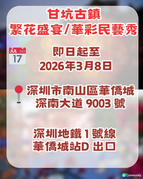 2026深圳新年六大好去處！結合非遺文化+中國文化+超萌巨馬