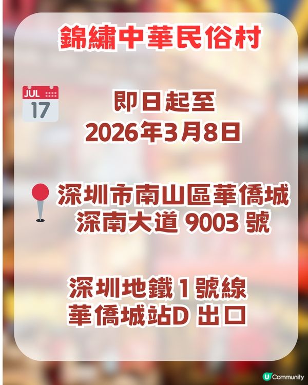 2026深圳新年六大好去處！結合非遺文化+中國文化+超萌巨馬