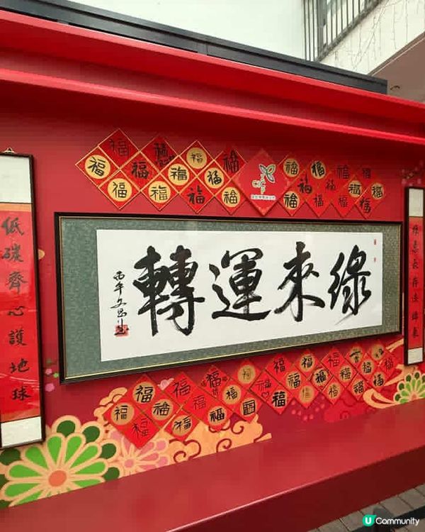 零碳揮春小勇士！🧧✨