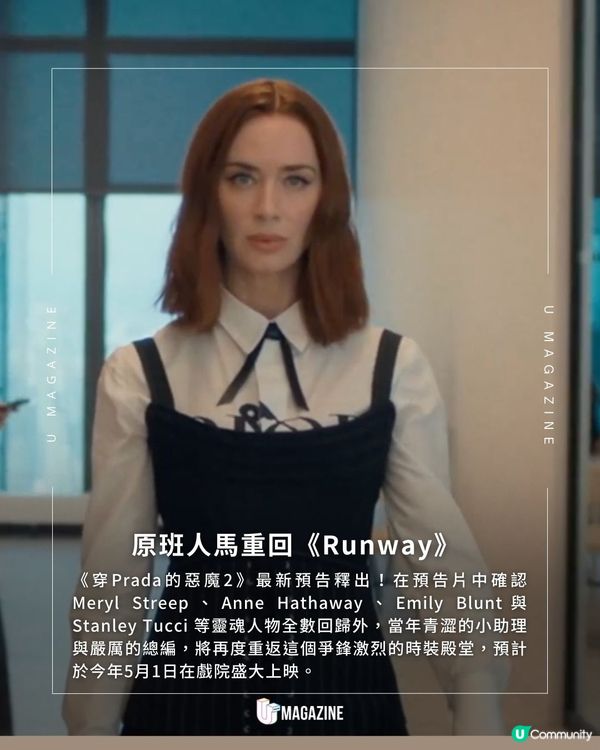 《穿Prada的惡魔2》最新預告釋出｜當年的小助理成今日的救命金主？！