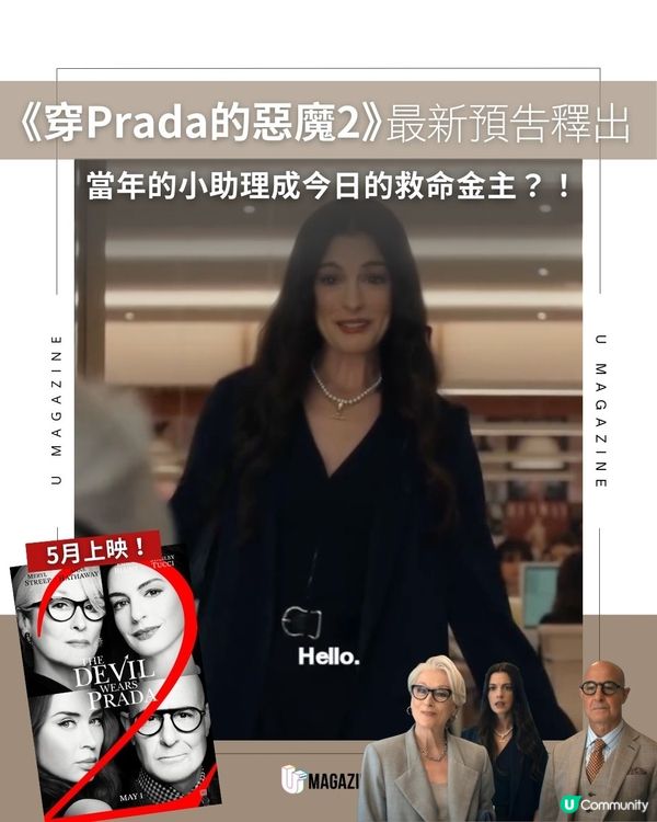 《穿Prada的惡魔2》最新預告釋出｜當年的小助理成今日的救命金主？！
