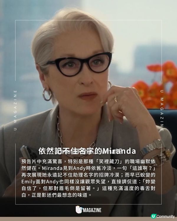 《穿Prada的惡魔2》最新預告釋出｜當年的小助理成今日的救命金主？！