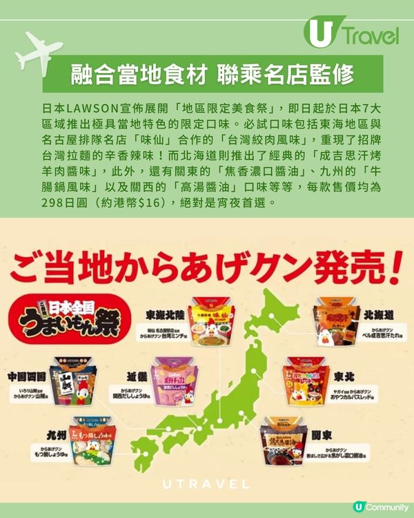 日本LAWSON地區限定炸雞君登場！