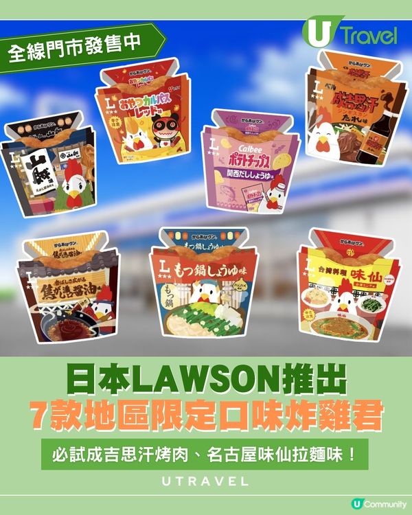 日本LAWSON地區限定炸雞君登場！
