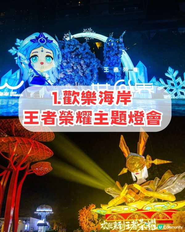 深圳2026年新春必去4大燈會🌟王者榮耀主題+非遺燈海+五大瑞獸