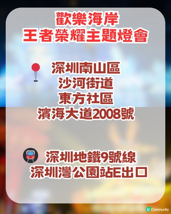 深圳2026年新春必去4大燈會🌟王者榮耀主題+非遺燈海+五大瑞獸