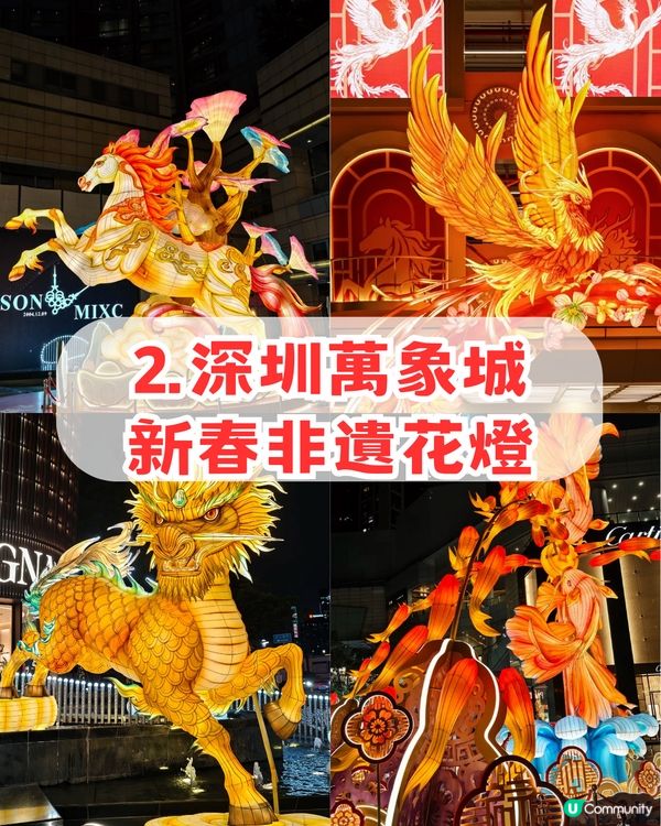 深圳2026年新春必去4大燈會🌟王者榮耀主題+非遺燈海+五大瑞獸