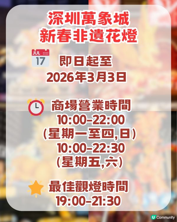 深圳2026年新春必去4大燈會🌟王者榮耀主題+非遺燈海+五大瑞獸