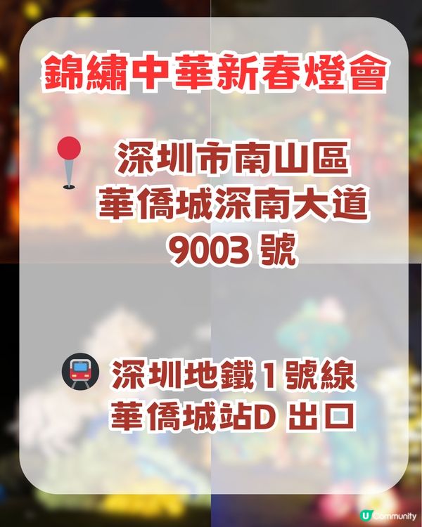 深圳2026年新春必去4大燈會🌟王者榮耀主題+非遺燈海+五大瑞獸