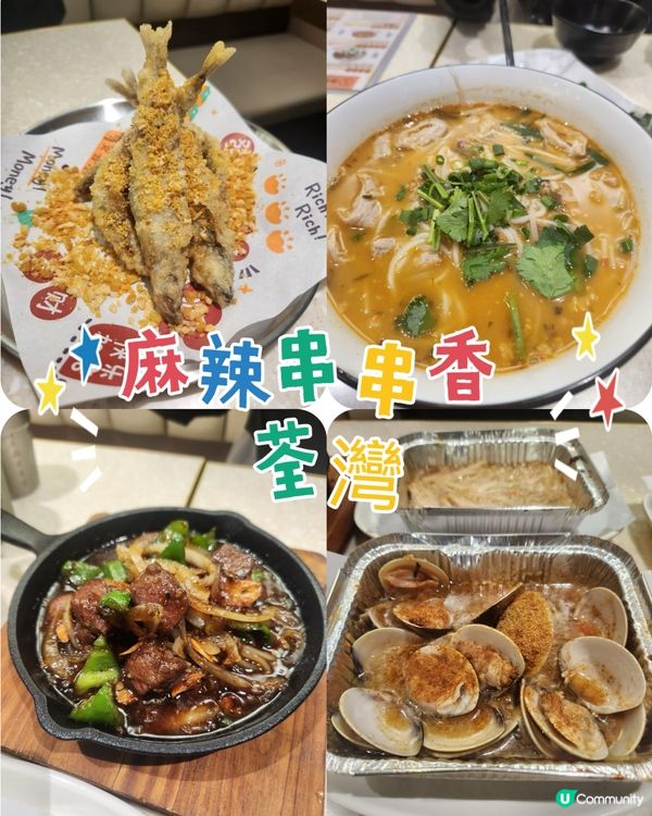 荃灣寶藏燒烤店