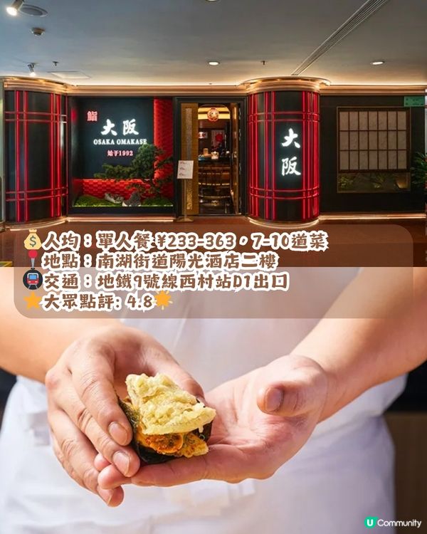 深圳5大平價Omakase🍣平均¥2xx 就食到10道菜？