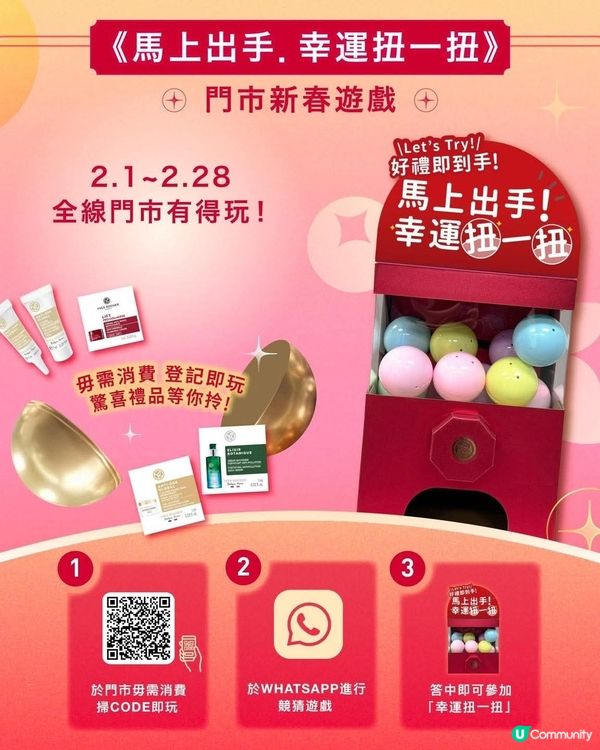 Yves Rocher門市限定🎉無需消費 登記即玩即賞