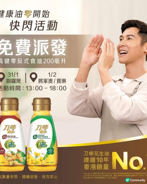 📣免費派發刀嘜高健零反式食油 200 毫升❗️