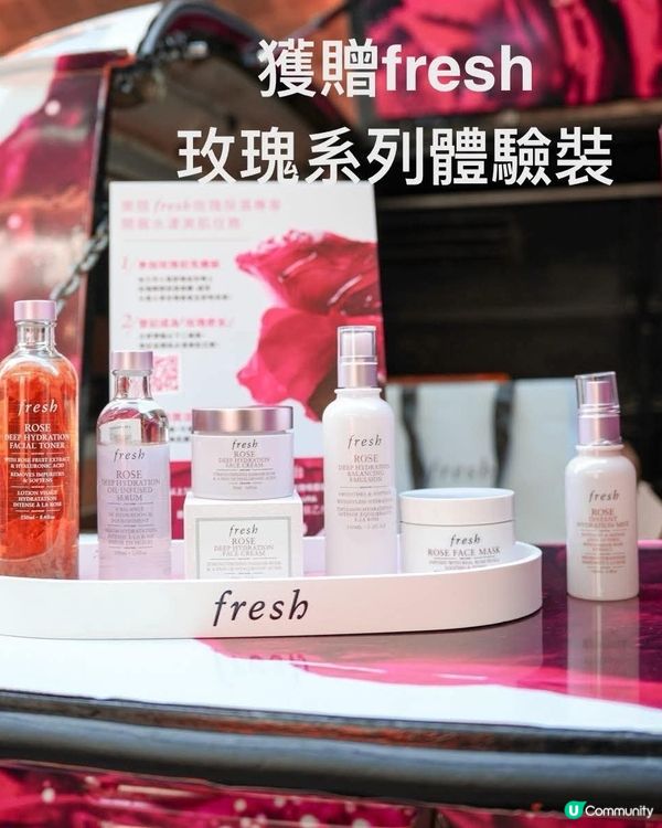🎁獲贈 fresh 玫瑰系列體驗裝