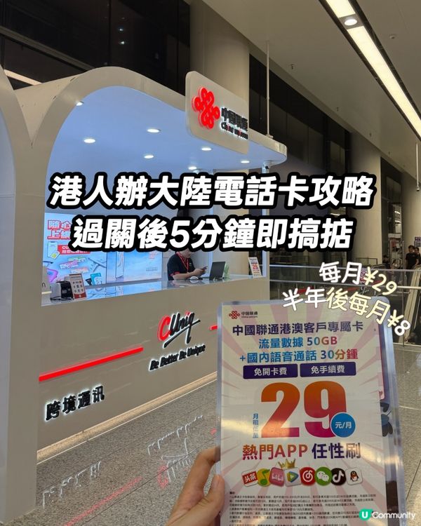 港人北上必mark！福田口岸「10分鐘極速辦卡」全攻略！