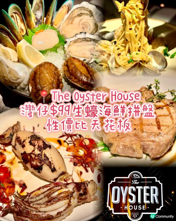灣仔$99生蠔海鮮拼盤 性價比天花板