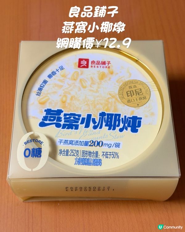 發現一款平價即食燕窩甜品～