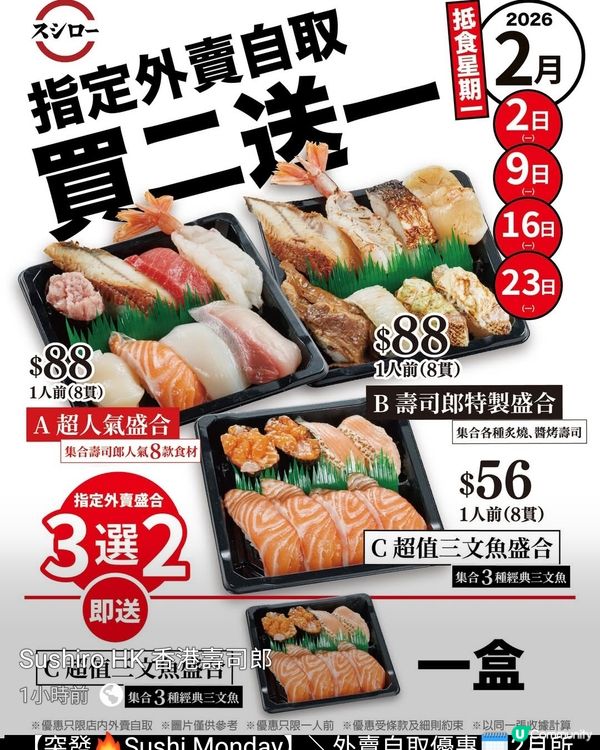 Sushiro 超值優惠