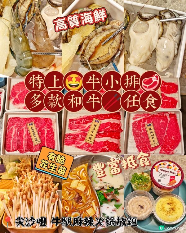 特上🤩牛小排🥩多款和牛🥢任食