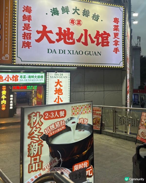 深圳粵式大排檔🥢大地小館🥢就係東門站位置方便