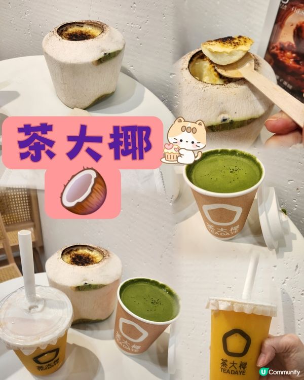 煎糖椰子凍
