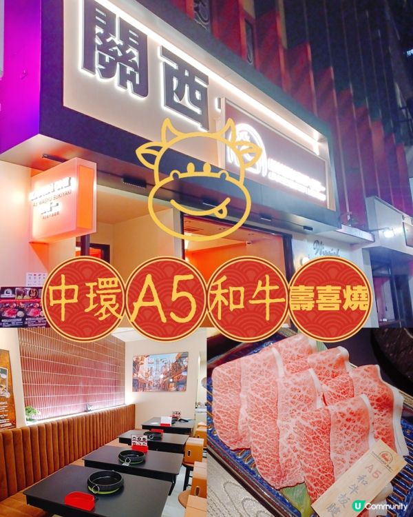 中環A5和牛！🤤新年必食！