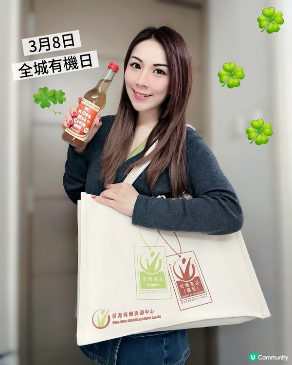 全城有機日！3.8中環見！🌱🍎