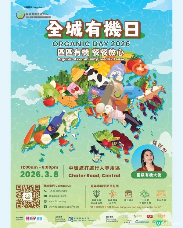 全城有機日！3.8中環見！🌱🍎