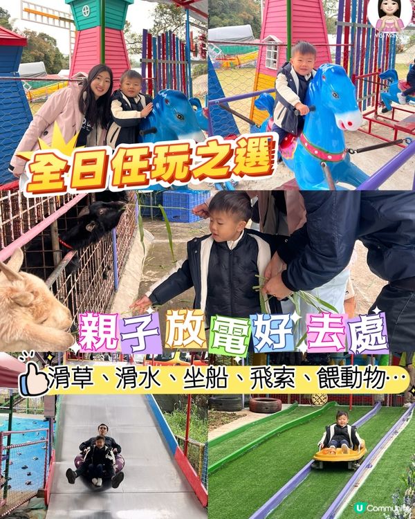 親子全日放電好去處