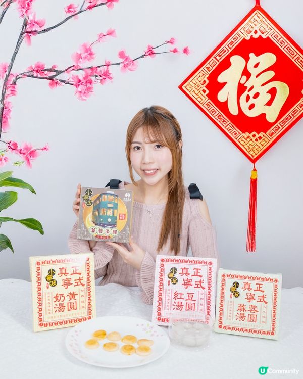 懷舊電車 x 小寧波湯圓！新年必搶！🧧✨