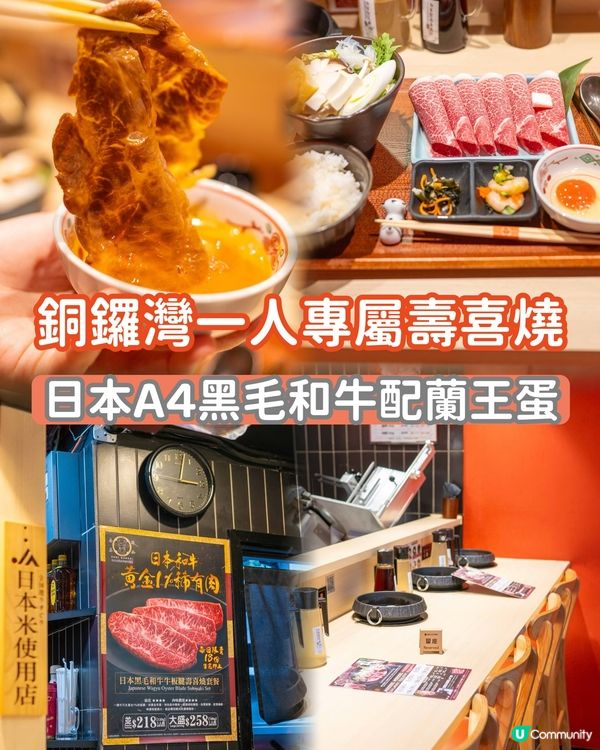 暖笠笠壽喜燒！🤤和牛入口即溶！🐮