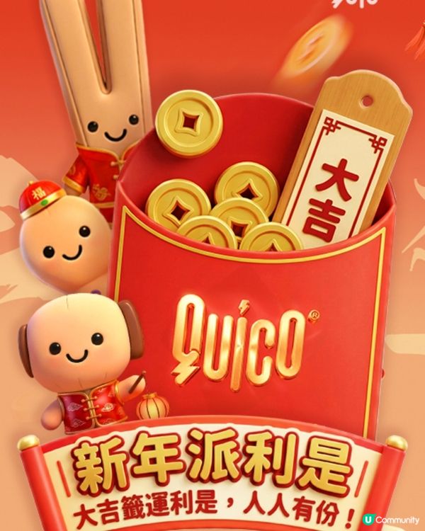 QUICO新年派利是｜大吉籤運利是＋搶抵到震福袋！