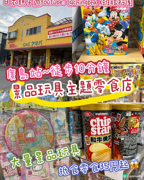 廣島零食館推介！🤤43円起平到癲！