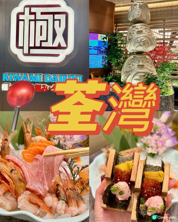 荃灣新登場日式放題餐廳🏮