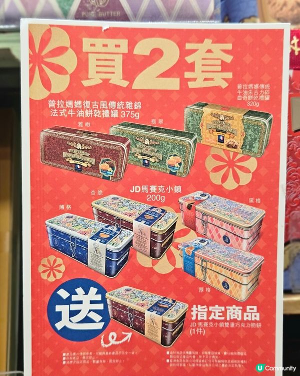 新年禮盒精選！牛油餅曲奇餅 😋