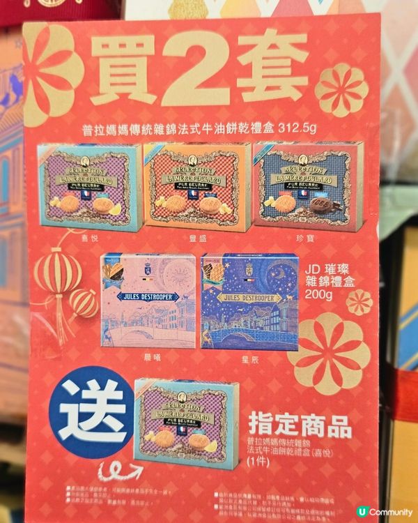 新年禮盒精選！牛油餅曲奇餅 😋