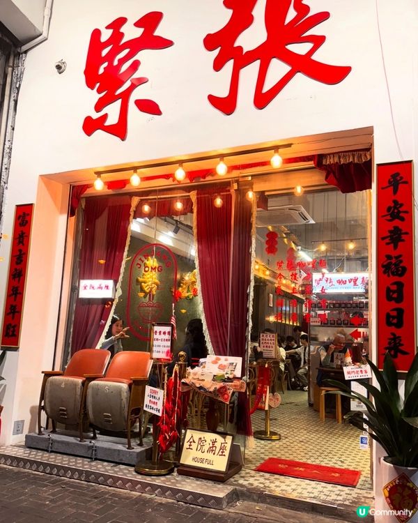 緊張嗎?大熱咖哩麵 𓍯𓂃