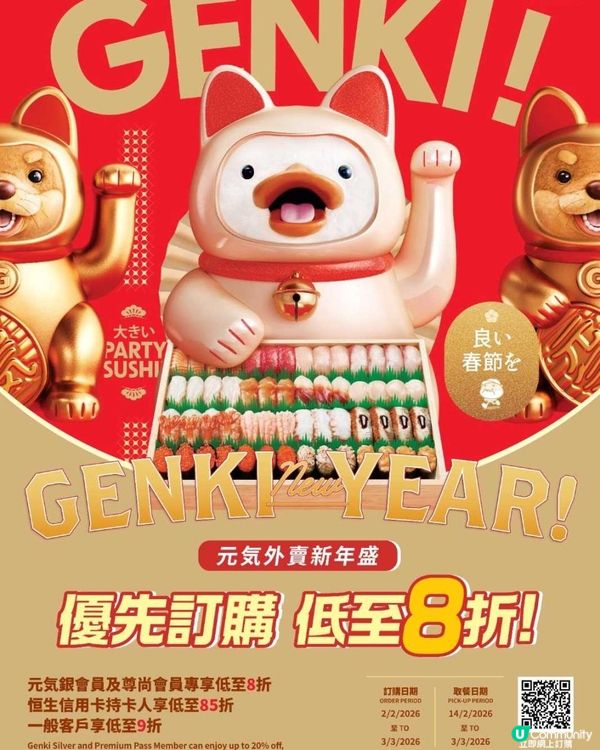 元気寿司「外賣新年盛」、「撈起」 及多款賀年美食同步登場 限時早鳥優惠低至8折