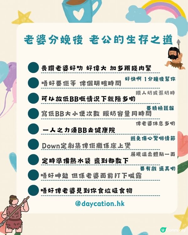 老公的生存之道（2）