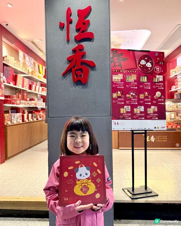🐼✨【恆香賀年禮品 ✨ 熊貓造型超級可愛呀！】
