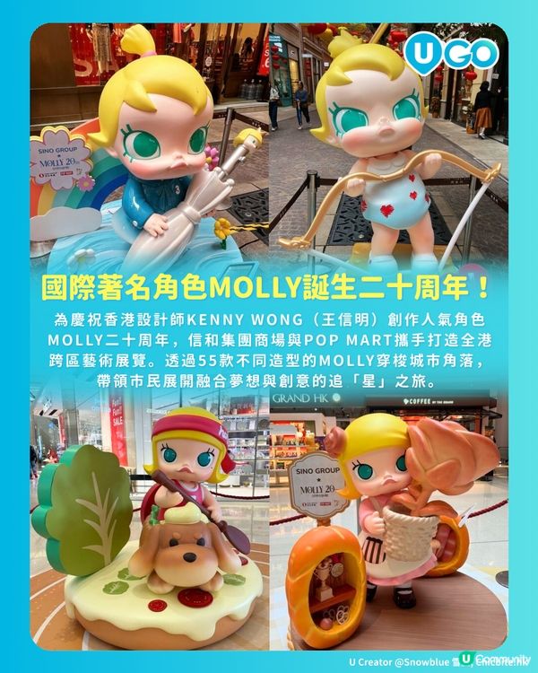 【必去打卡】POP MART人氣角色MOLLY誕生20周年🎉！