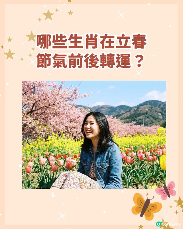 2026立春轉運｜2月4後這兩周是關鍵！3生肖事業財運雙起飛 無上榜也能靠3招「換氣」✨